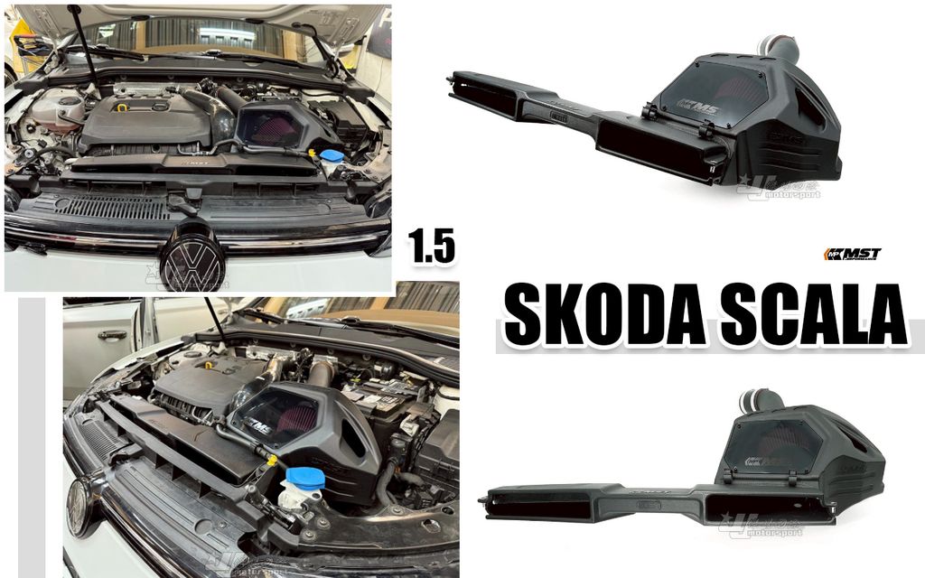 SKODA SCALA 1.5 MST 進氣套件 賣13800