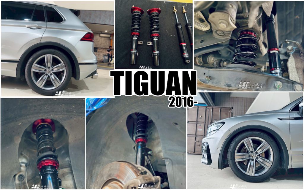 TIGUAN 16 BC V1 避震器-1