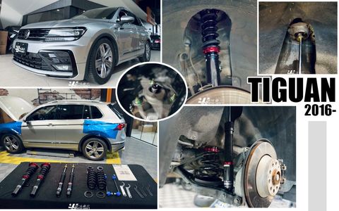TIGUAN 16 BC V1 避震器