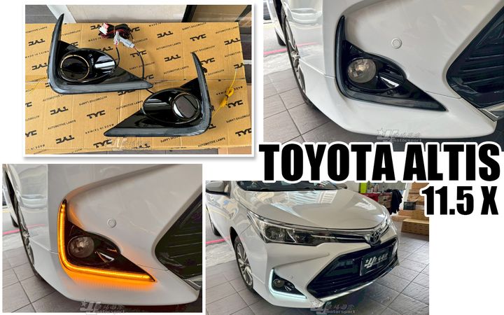 ALTIS 17 X版用 雙功能動態跑馬日行燈