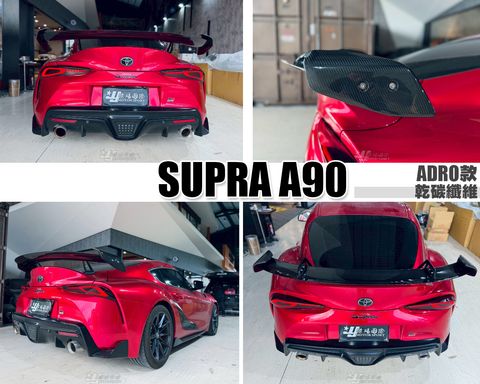 SUPRA A90 乾碳纖維 天鵝頸 尾翼