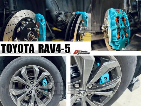 RAV4 5代 RAV4-5 DS RSPRO系列 中六活塞 卡鉗 355 煞車盤 金屬油管 來令片 轉接座-1
