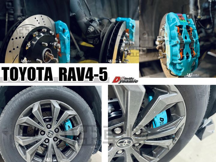 RAV4 5代 RAV4-5 DS RSPRO系列 中六活塞 卡鉗 355 煞車盤 金屬油管 來令片 轉接座-1