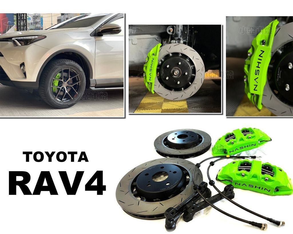RAV4 N3 世盟卡鉗 大四活塞 一體式單片碟盤 330 來令片 轉接座 金屬油管