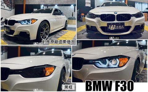 F30 12 一般鹵素版魚眼大燈