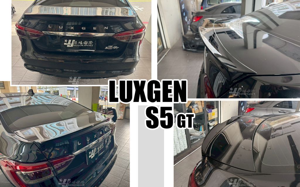 LUXGEN S5 GT 亮黑 尾翼