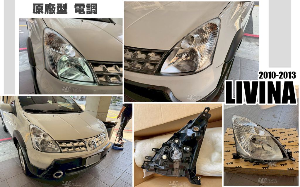LIVINA 10-13 原廠型電調大燈-1