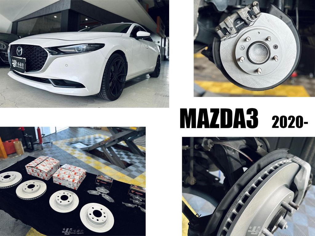 MAZDA3 2020 4代 安裝 FERODO 原廠平盤 煞車盤 CS MP 陶瓷運動版 煞車皮 前後 來令片-1