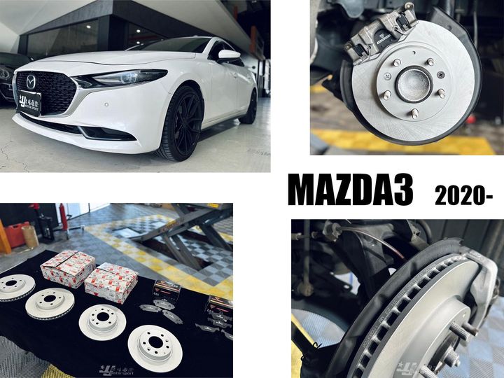 MAZDA3 2020 4代 安裝 FERODO 原廠平盤 煞車盤 CS MP 陶瓷運動版 煞車皮 前後 來令片-1