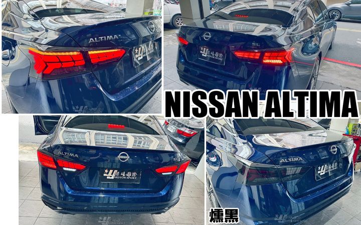 ALTIMA 勳黑魚骨跑馬尾燈