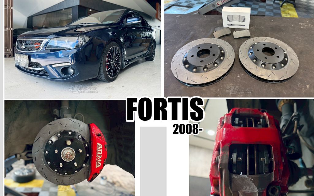 FORTIS 世盟330煞車盤加來令片