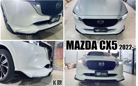 CX5 K款 前下巴 含烤漆