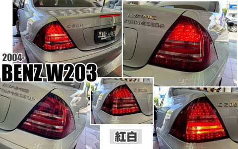 W203 04年小改款紅白LED尾燈秀山-1