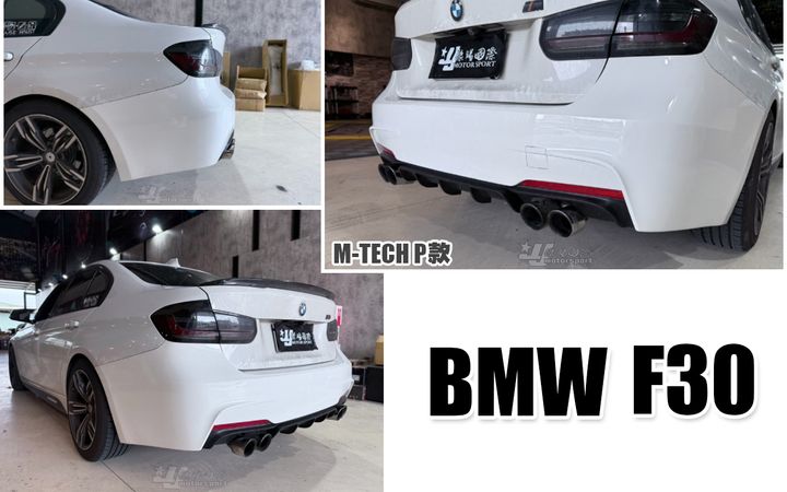 F30 P MTECH後保桿-1