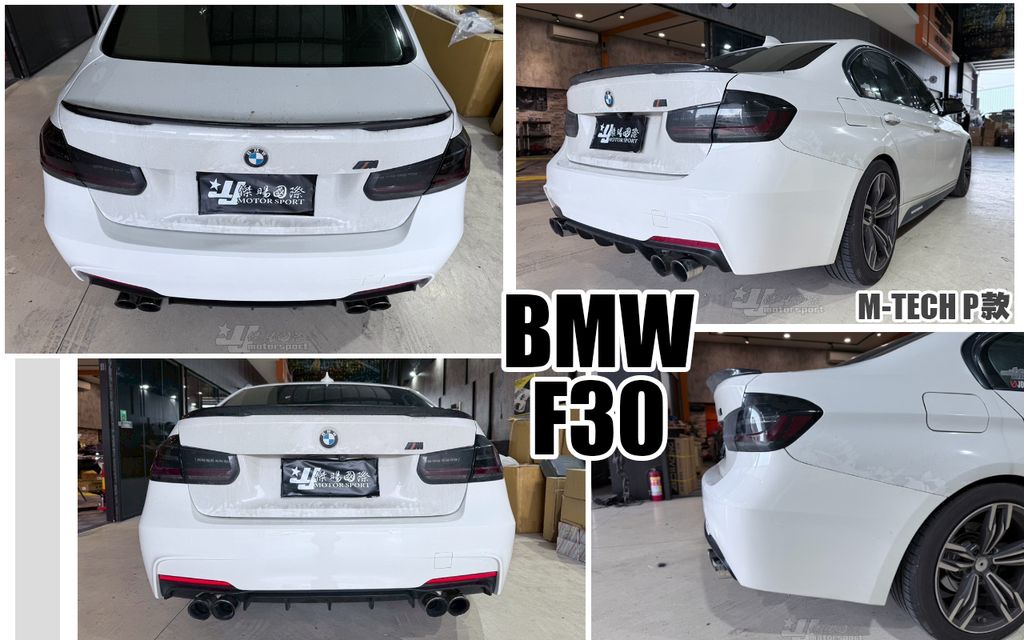 F30 P MTECH後保桿