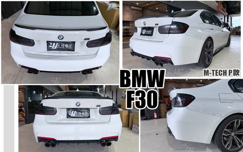 F30 P MTECH後保桿