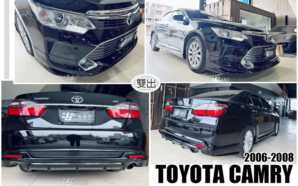CAMRY 06-08 前下巴+側裙+後下巴 雙出-1