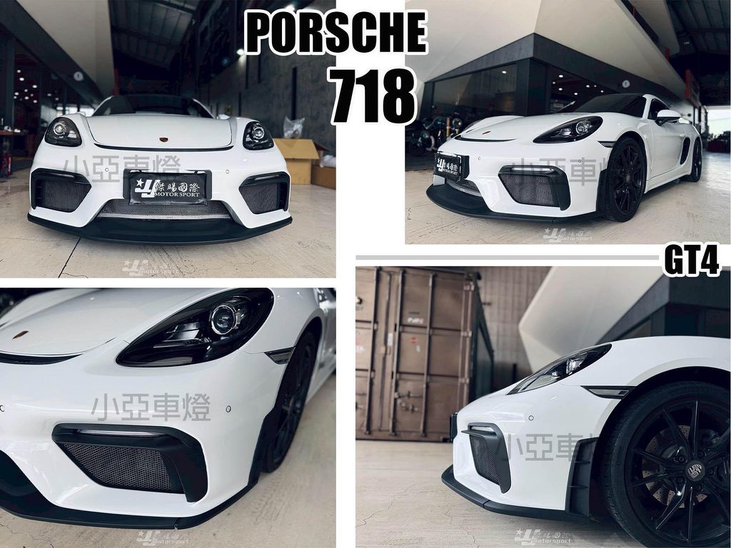 PORSCHE 718 GT4 前保桿