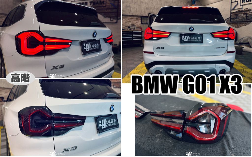 G01 X3 18年改新款X3尾燈(高配)賣20000-1