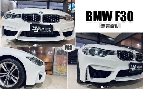 F30 M3 前保桿 無霧燈-1