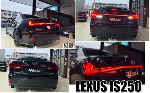 IS250 06-12年改新款IS300紅殼貫穿式跑馬尾燈