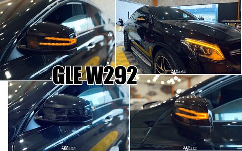 GLE W292 流水後視鏡方向燈