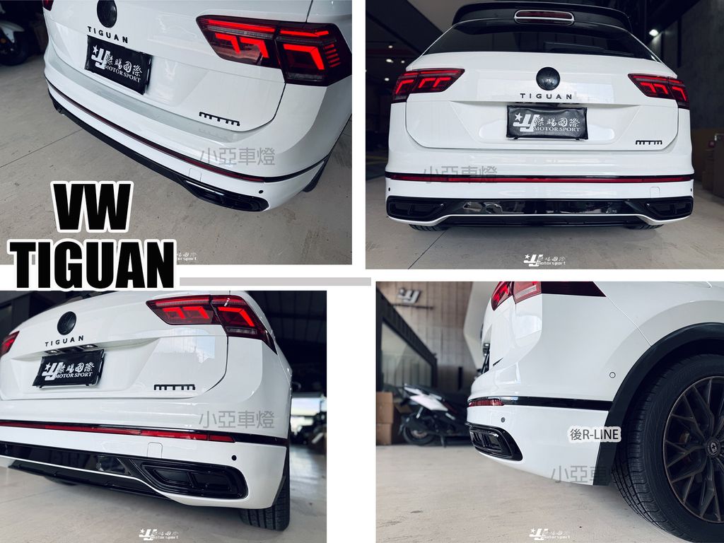TIGUAN 2022 前 R後RLINE-2