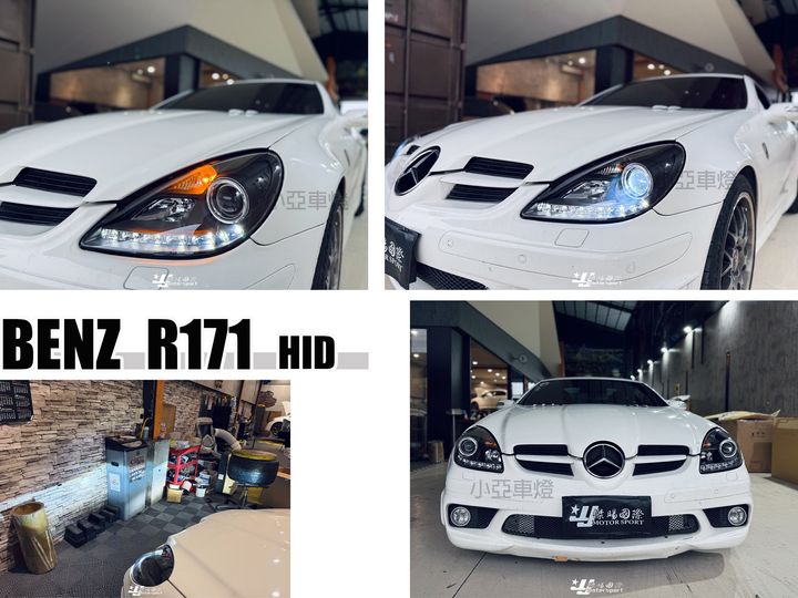 R171 大燈