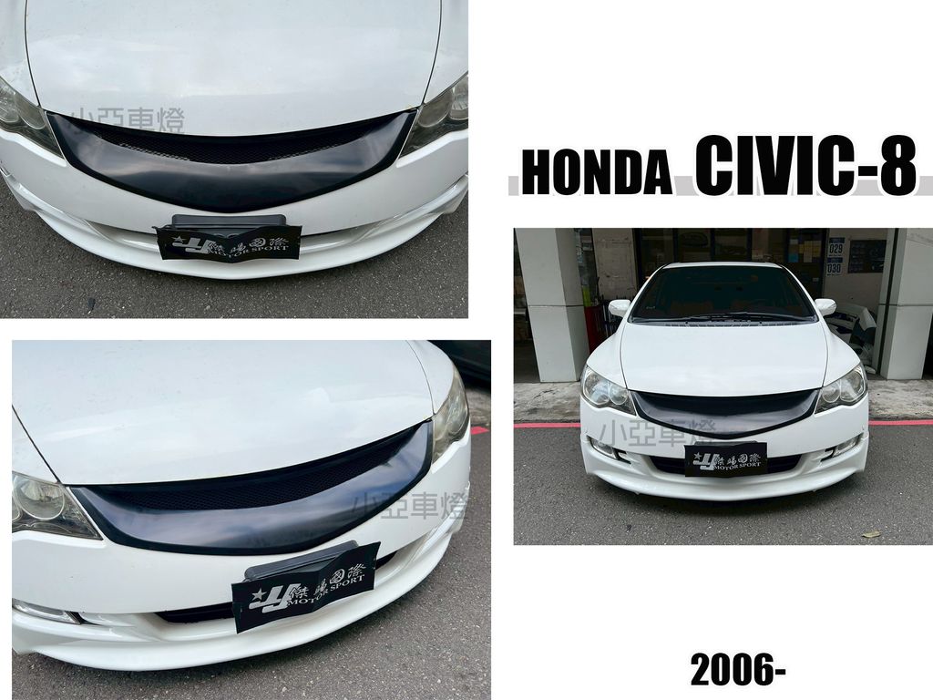CIVIC8 06水箱罩