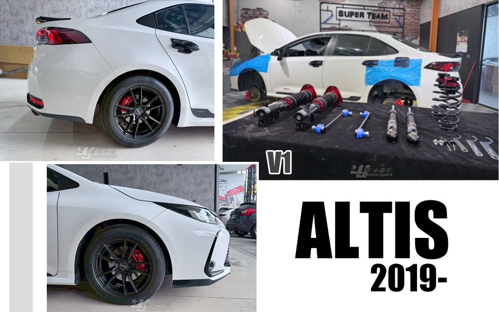 ALTIS 19 BC V1 避震器