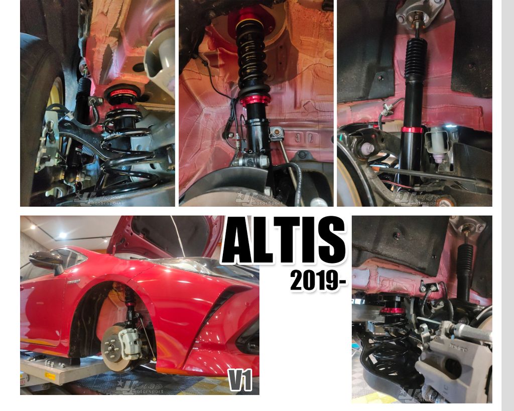 ALTIS 12代 BC V1道路高低軟硬可調式避震器
