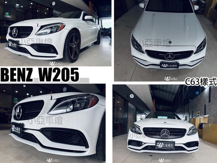 W205 C63 前保桿