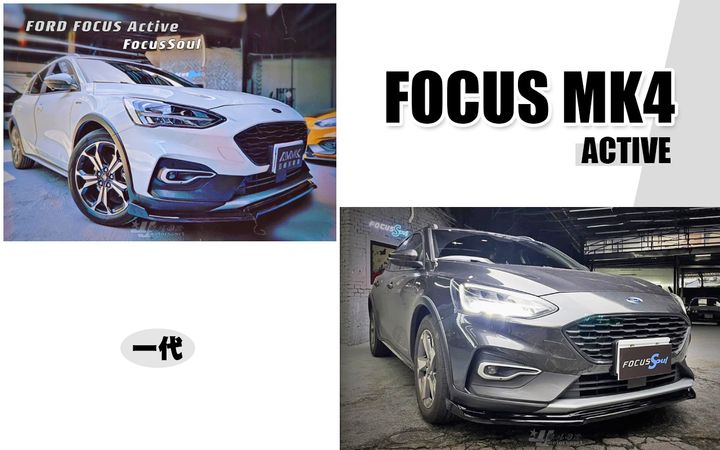 FOCUS MK4 ACTIVE AWK 一代 前下巴 賣6500