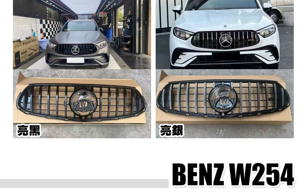 W254 C254 GLC300 COUPE SUV GT 亮黑 亮銀 水箱罩 中網 賣4000
