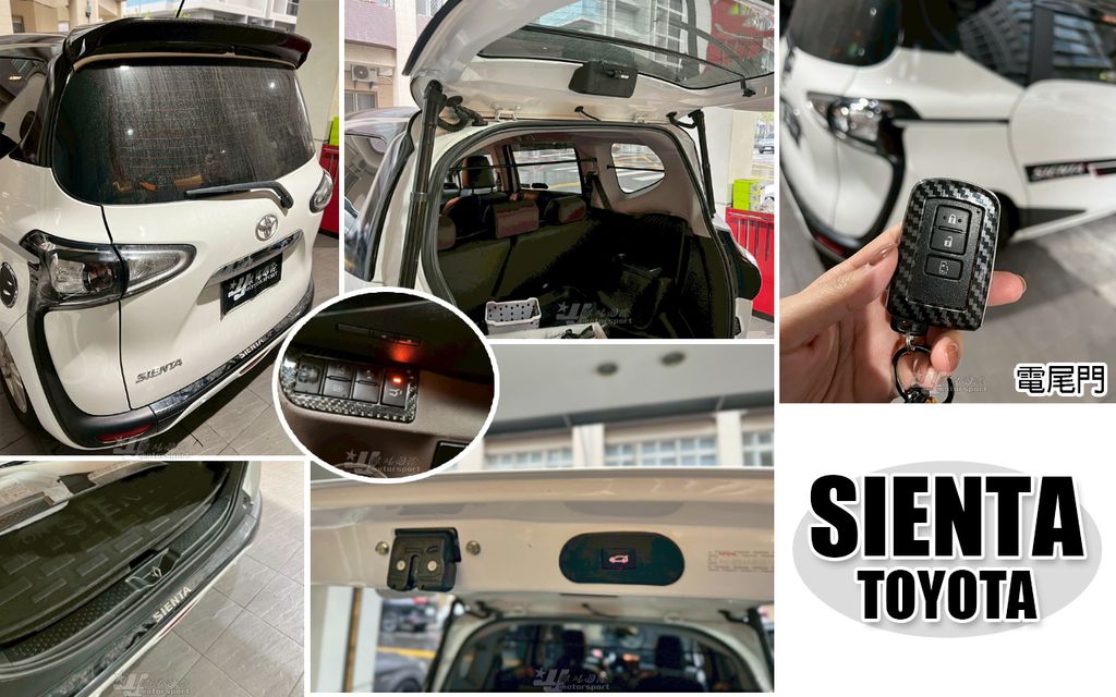 SIENTA 17 電尾門-1