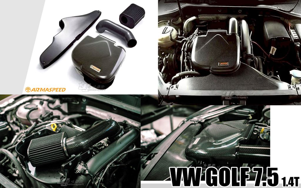 GOLF 7.5 1.4T ARMA 碳纖維 進氣套件