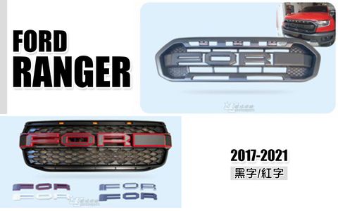 RANGER 17-21年 T8 LED定位燈大標誌水箱罩 中網 黑字 紅字 賣4000