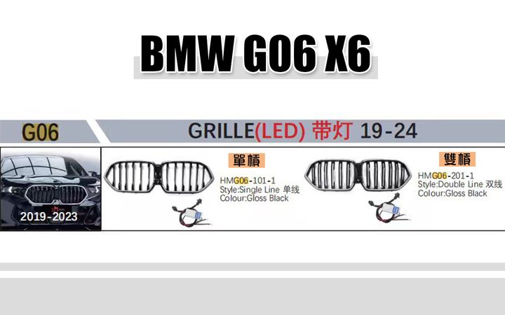 G06 X6 2020年 發光中網 水箱罩 亮黑 賣8000