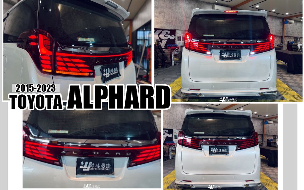 ALPHARD 阿法 15-23年30系35系升級40系列新款LED跑馬貫穿燈尾燈