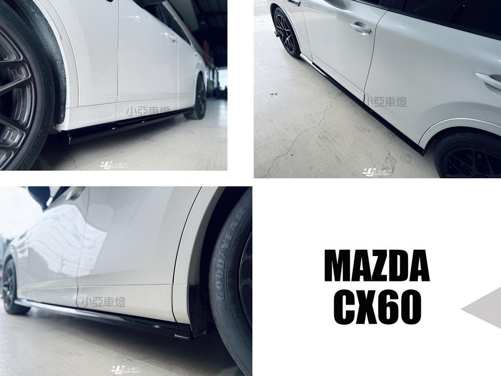 CX60 MK1 MD Maxton Design V.1 側裙定風翼-1