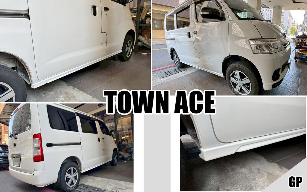 TOWN ACE 廂車 GP款 側裙
