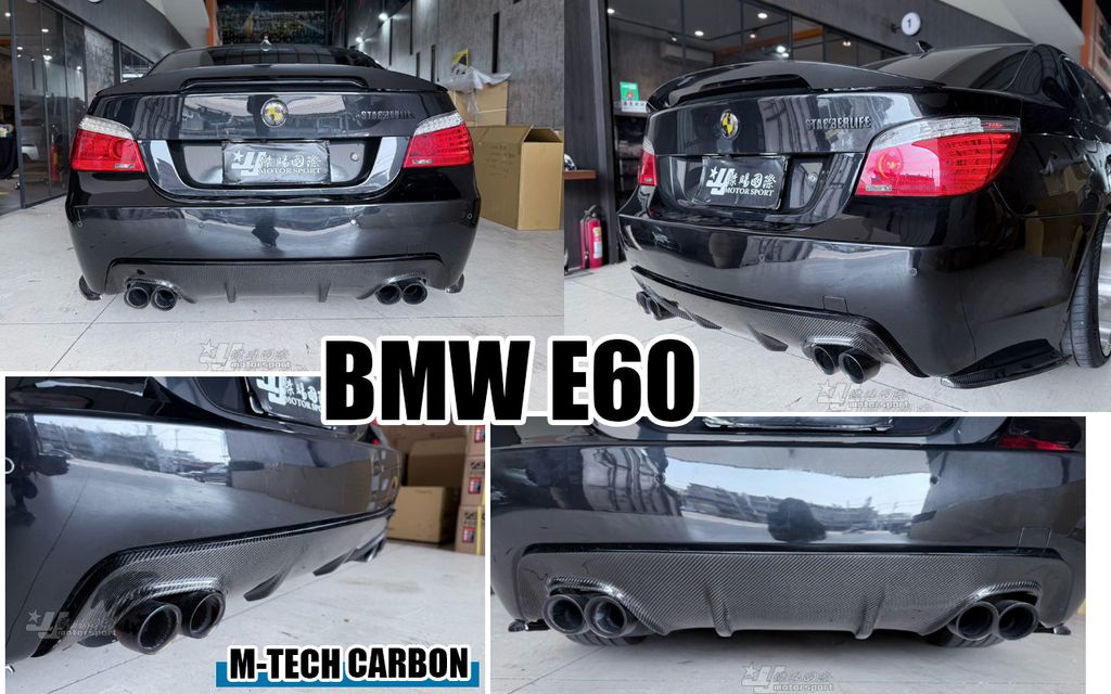 E60 MTECH 3D 卡夢 四出後下巴
