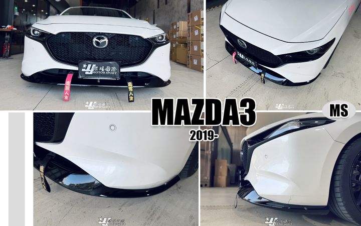 MAZDA3 19 4代 MS版 亮黑前下巴