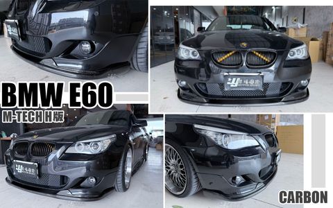 E60 MTECH 卡夢 前下巴