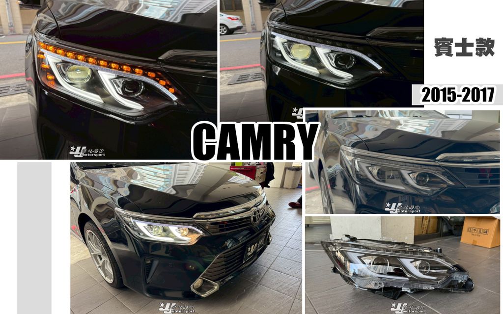 CAMRY 15-17 賓士款魚眼大燈-1