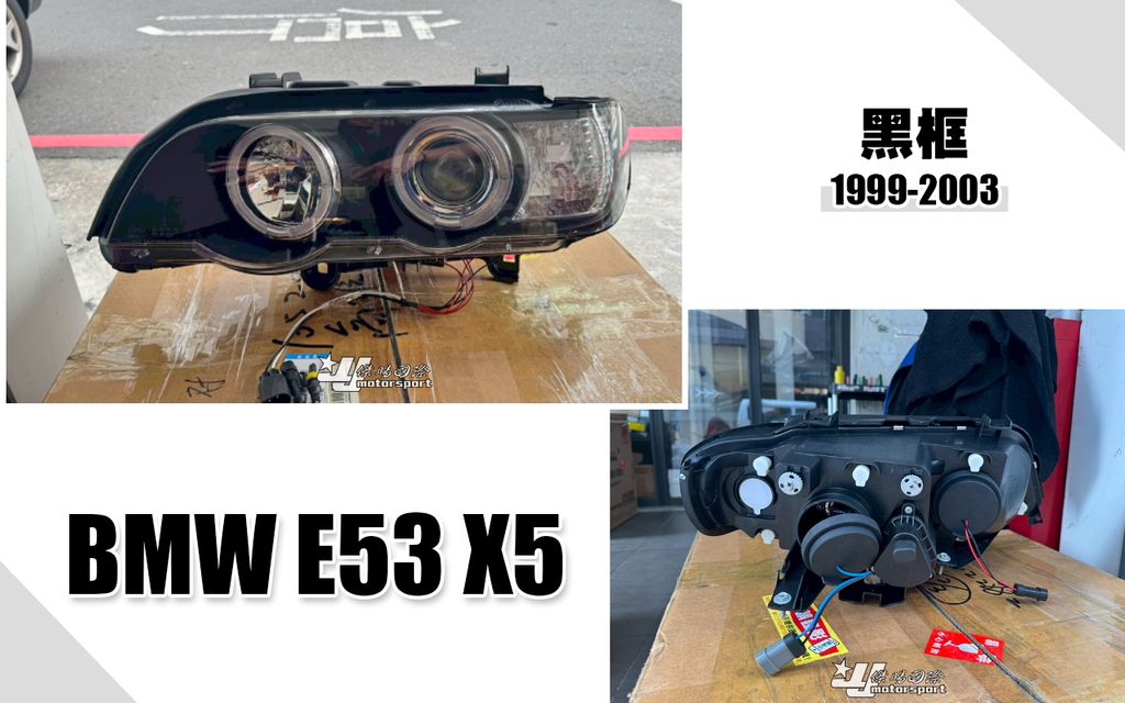 E53 X5 99-03 黑框光圈魚眼大燈-2