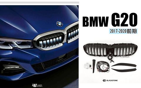 G20 17-20年 前期 原廠發光中網 發光水箱罩 賣15000