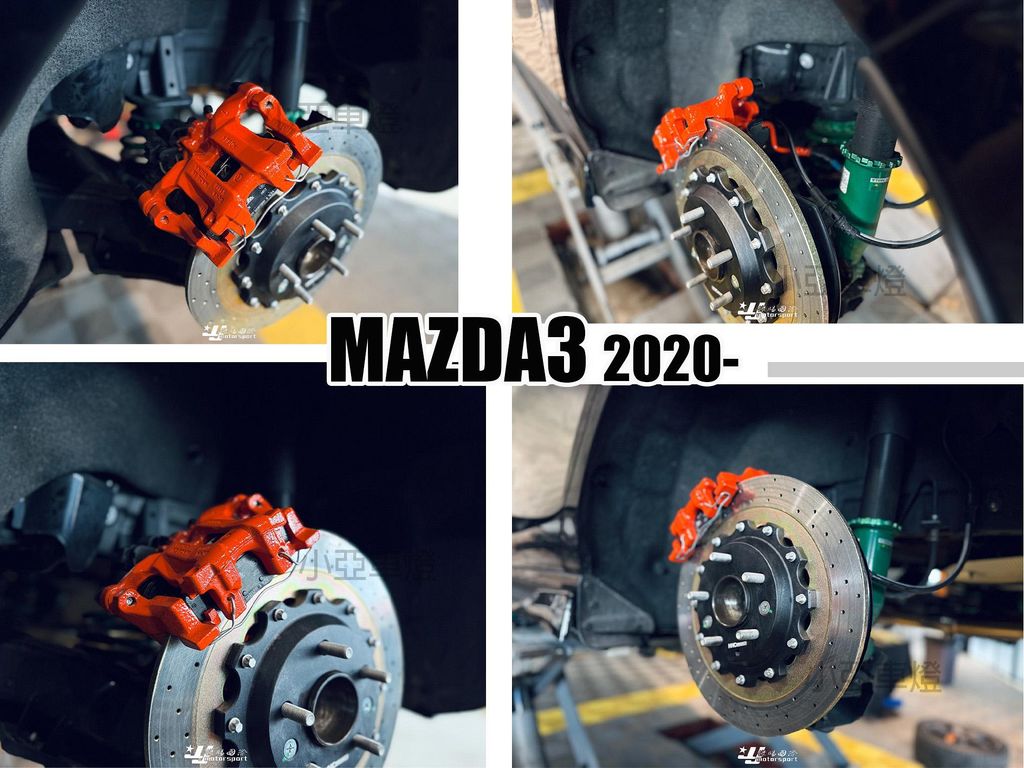 MAZDA3 4代 2020- HHC BRAKES 340MM 雙片 打洞 打孔 後 加大碟 碟盤 煞車盤-3