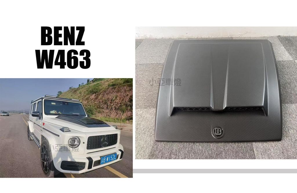 W463 G CAR G-CAR 乾碳 碳纖維 卡夢 引擎蓋