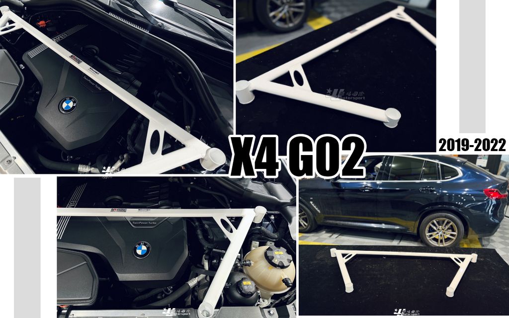 X4 G02 前期 19-22 UR 四點式 引擎室拉桿-1